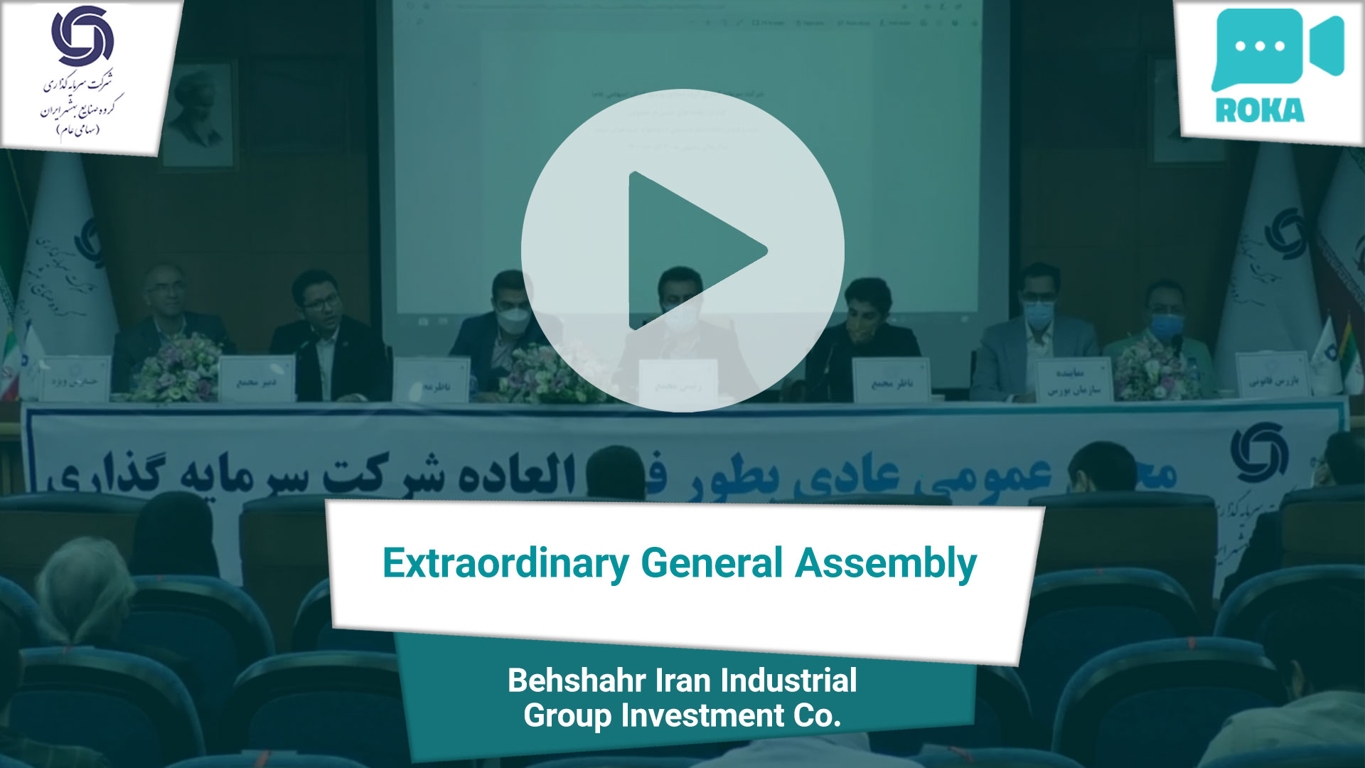 Extraordinary General Assembly of Behshahr Iran Industrial Group