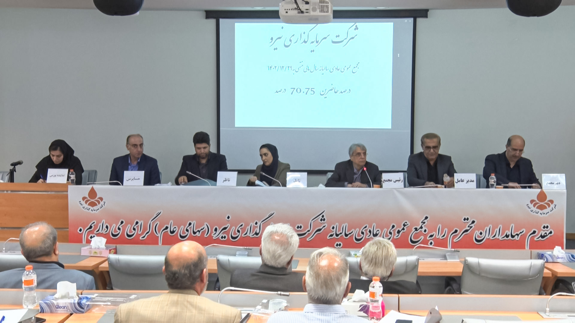 Annual Ordinary General Assembly of Niroo Investment Company Roka